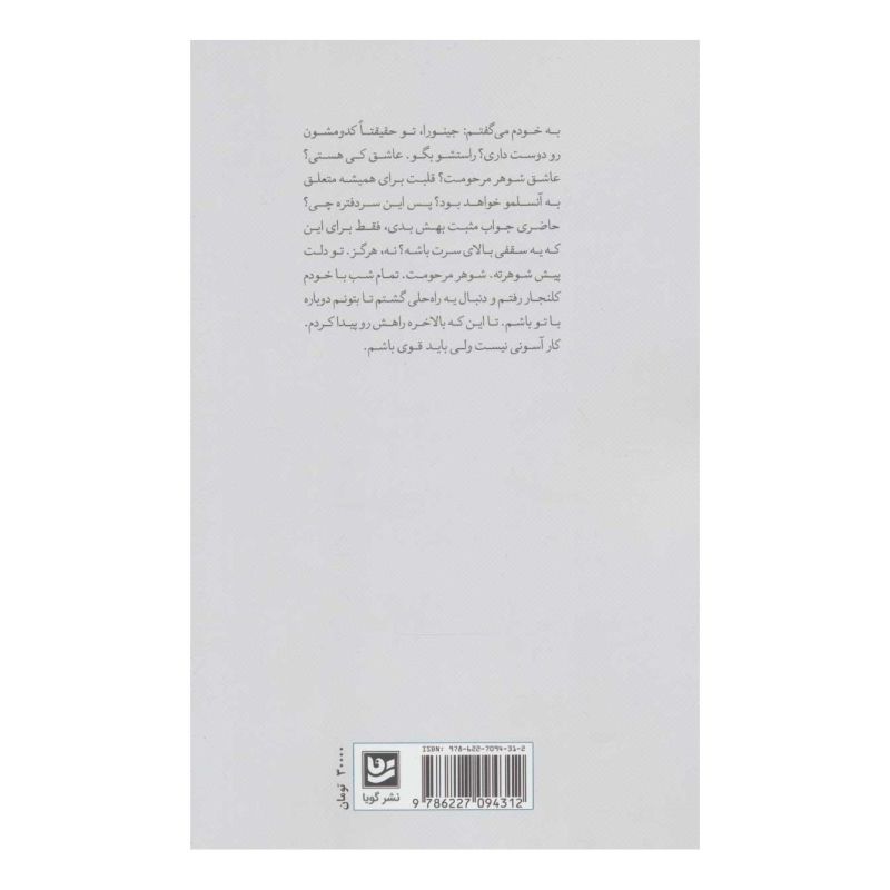 کتاب آخرین خانه اثر تیتزیانو اسکارپا انتشارات نشر گویا