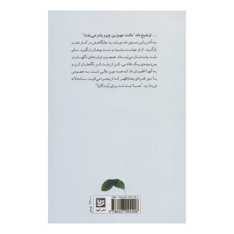 کتاب موهبت اثر لین اولمن انتشارات نشر گویا