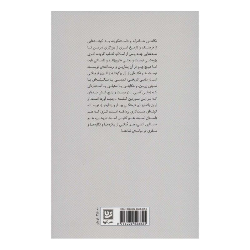 کتاب بهار خسرو اثر پیترو چیتانی انتشارات نشر گویا