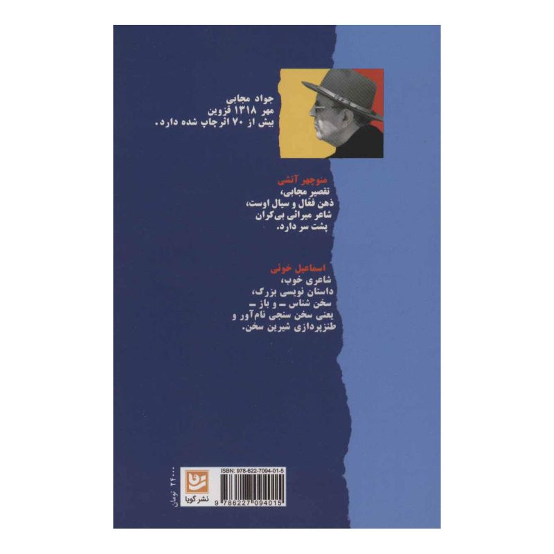 کتاب آسمان مضطرب اثر جواد مجابی انتشارات نشر گویا