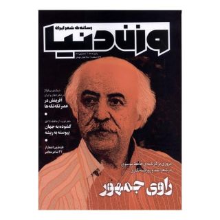کتاب مجله وزن دنیا  37 انتشارات وزن دنیا