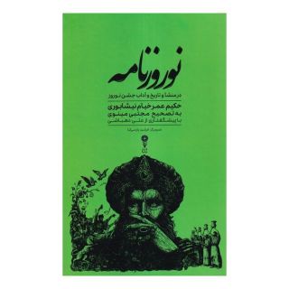 کتاب نوروزنامه اثر عمر خیام انتشارات وزن دنیا