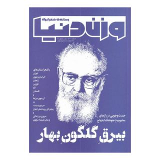 کتاب مجله وزن دنیا 20 انتشارات وزن دنیا