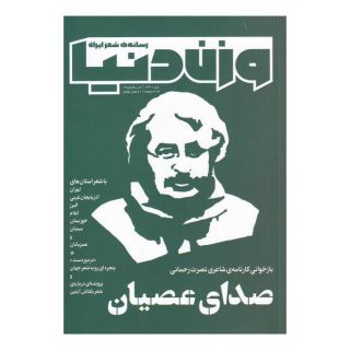 کتاب مجله وزن دنیا 19 انتشارات وزن دنیا