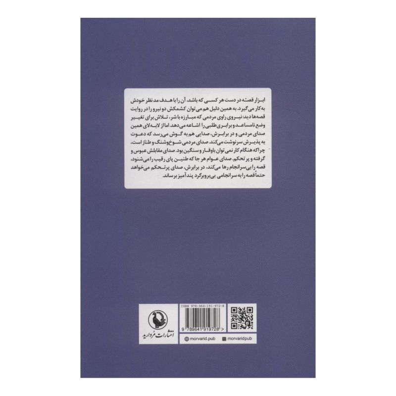 کتاب افسانه های ژاپنی اثر یی تئودورا اوزاکی انتشارات مروارید