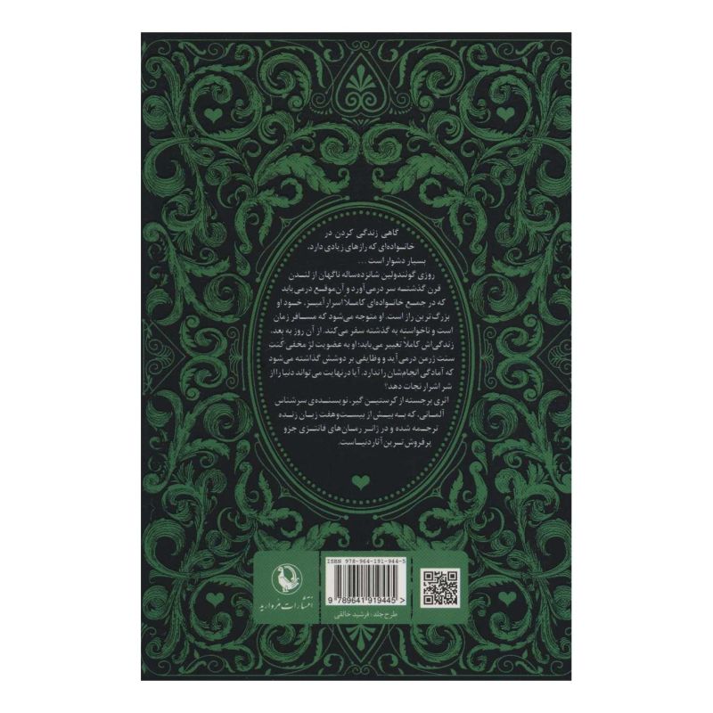 کتاب سه گانه سنگ های قیمتی (3جلدی) اثر کرستین گیر انتشارات مروارید