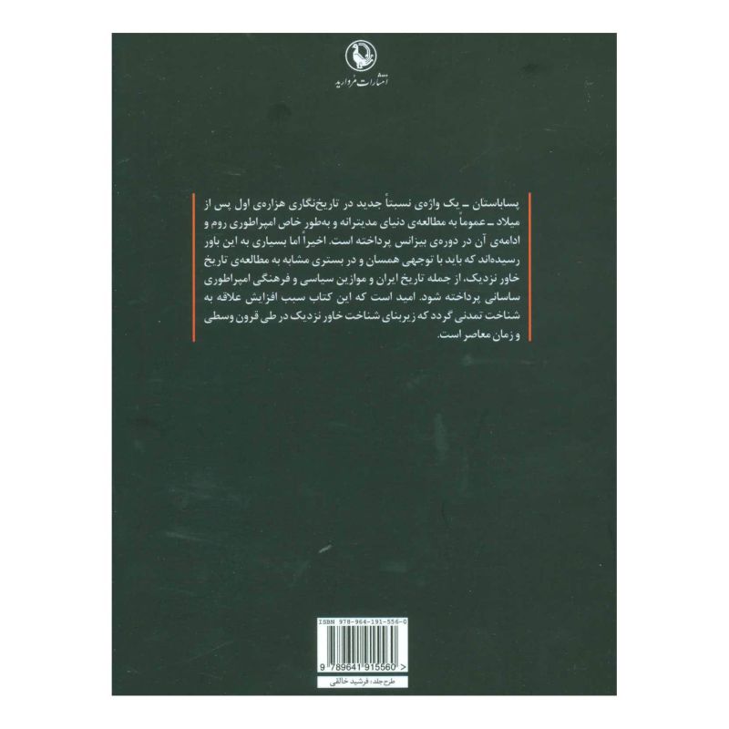 کتاب از جیحون تا فرات اثر مجموعه ی نویسندگان انتشارات مروارید