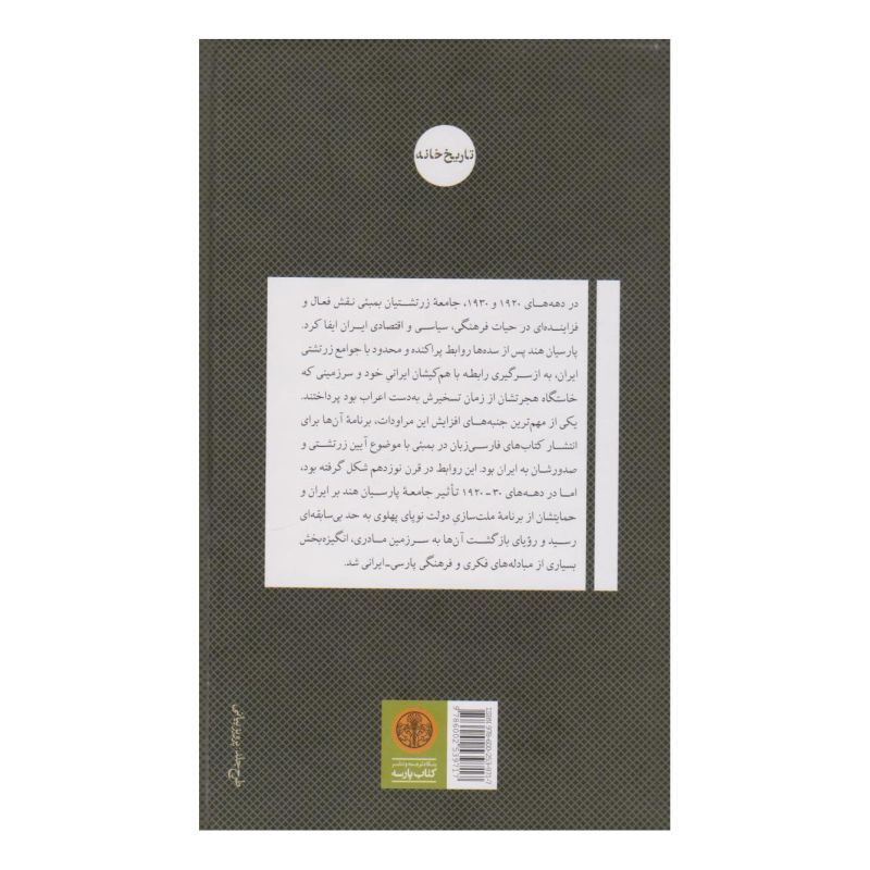 کتاب ملت در غربت اثر افشین مرعشی انتشارات نشر کتاب پارسه