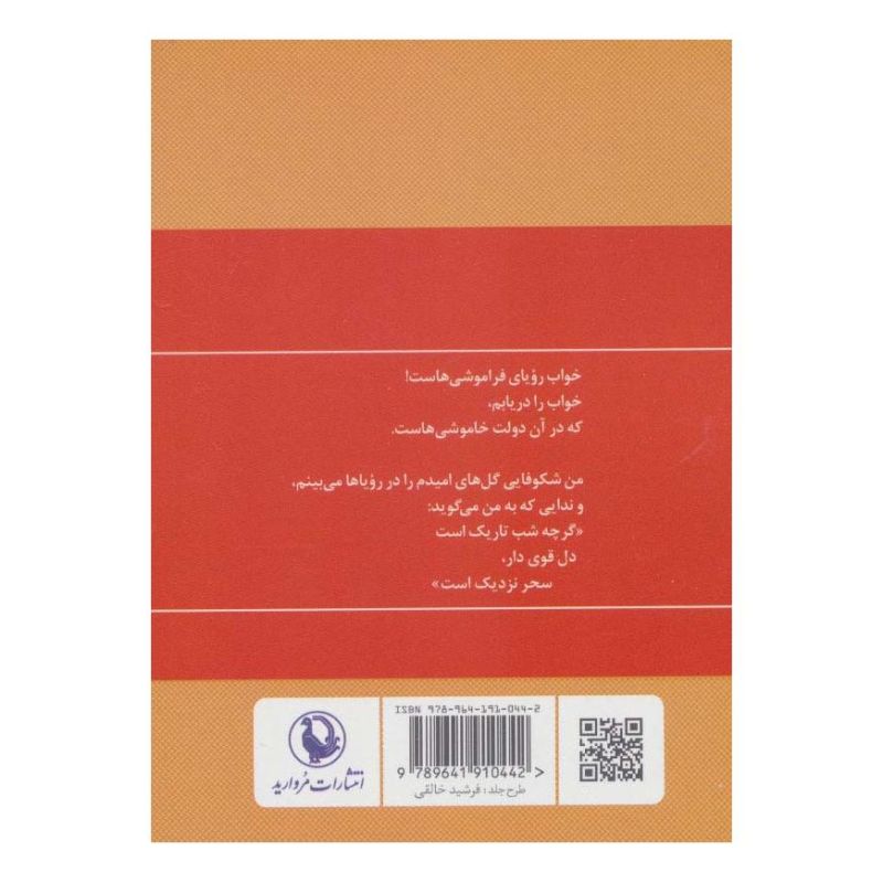کتاب گزینه اشعار حمید مصدق (جیبی) اثر حمید مصدق انتشارات مروارید