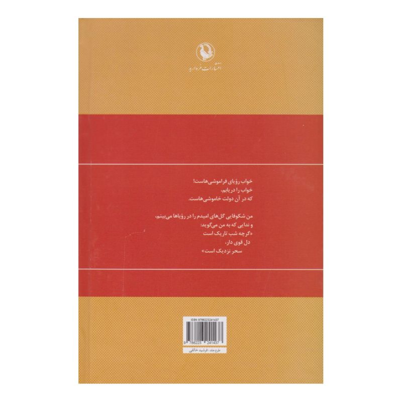 کتاب گزینه اشعار حمید مصدق (رقعی، جلد سخت) اثر حمید مصدق انتشارات مروارید
