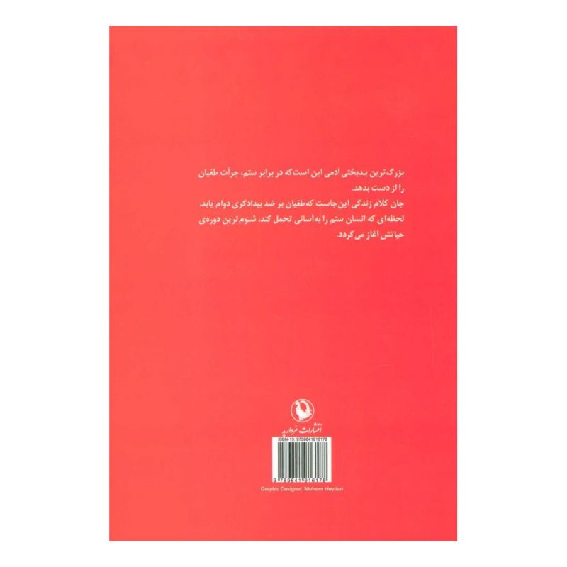 کتاب ارباب پونتیلا و برده اش ماتی اثر برتولت برشت انتشارات مروارید