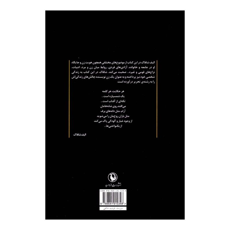 کتاب شمسپاره اثر الیف شافاک انتشارات مروارید