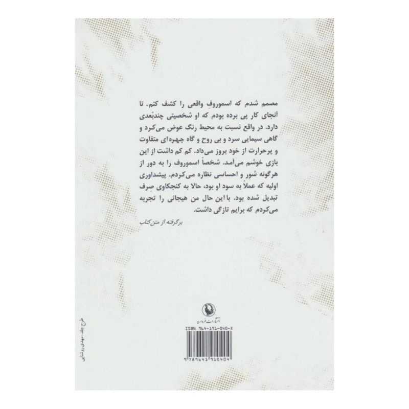کتاب چشم اثر ولادیمیر ناباکوف انتشارات مروارید