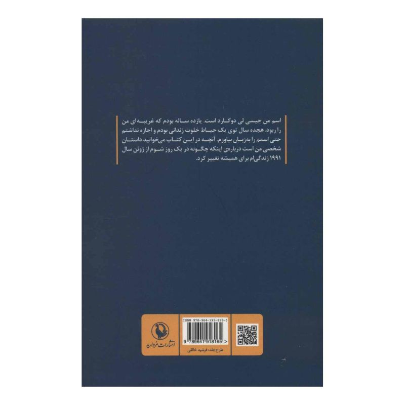 کتاب زندگی ربوده شده اثر جیسی دوگارد انتشارات مروارید