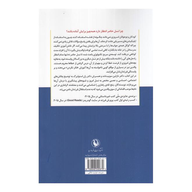 کتاب آموزش تفکر به کودکان و نوجوانان اثر دارلین سوییت لند انتشارات مروارید