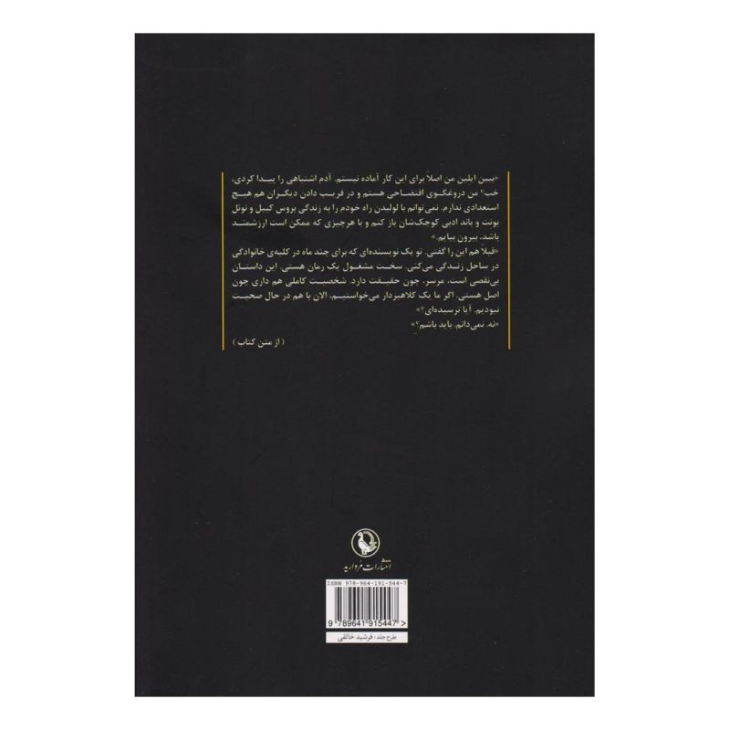 کتاب جزیره کامینو اثر جان گریشام انتشارات مروارید