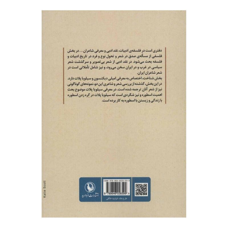 کتاب شعر و شناخت اثر ضیاء موحد انتشارات مروارید