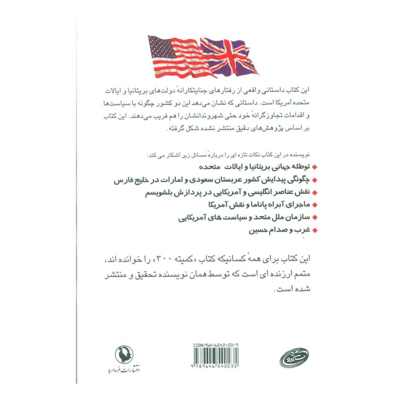 کتاب سیاست پردازی و نیرنگ اثر جان کولمن انتشارات مروارید