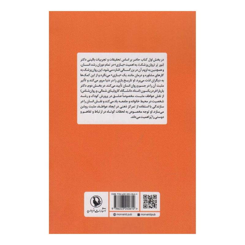 کتاب کار،عشق یا بازی اثر باربارا فردریکسون انتشارات مروارید