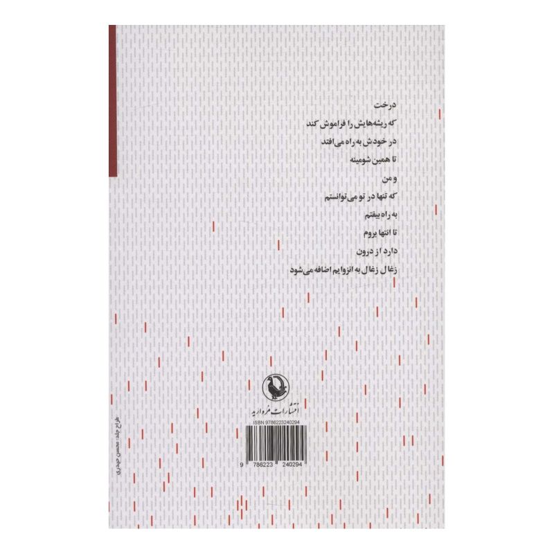 کتاب نا به جایی اثر آرمین یوسفی انتشارات مروارید