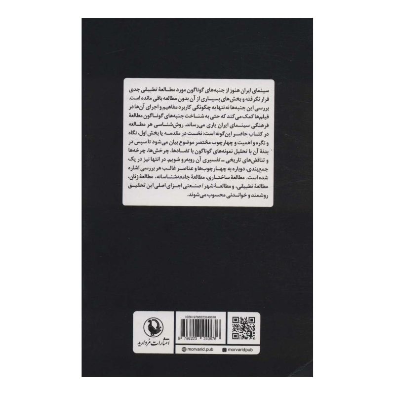 کتاب فراسوی نگاتیوها اثر رسول نظرزاده انتشارات مروارید
