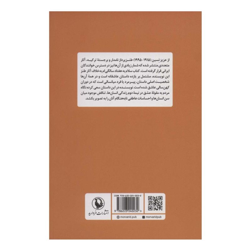 کتاب سلام به هفتاد سالگی ام اثر عزیز نسین انتشارات مروارید
