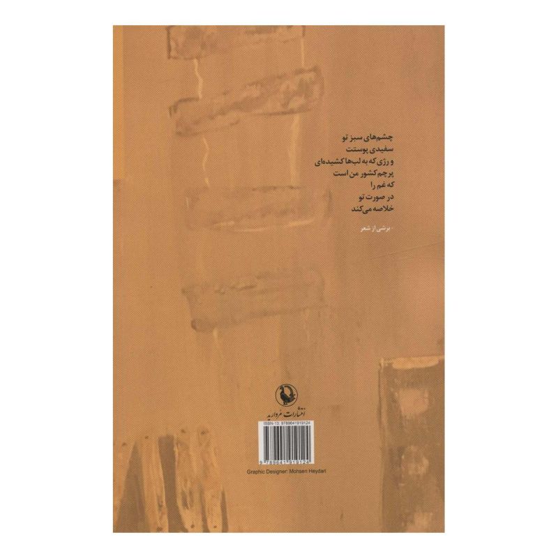 کتاب خود آزادی اثر نیما معماریان انتشارات مروارید