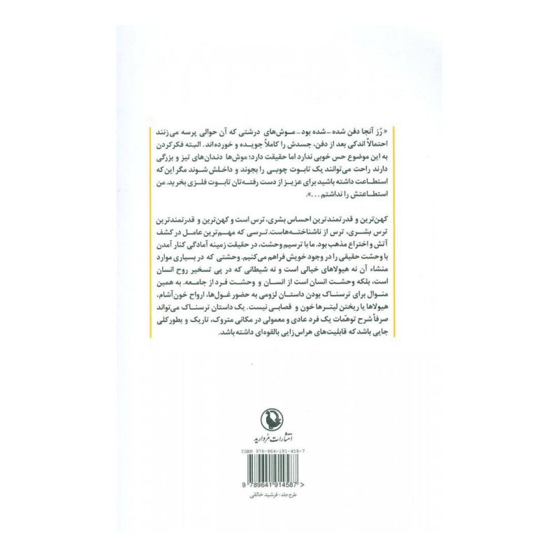 کتاب وقتی که شهر خفته است اثر مجموعه ی نویسندگان انتشارات مروارید
