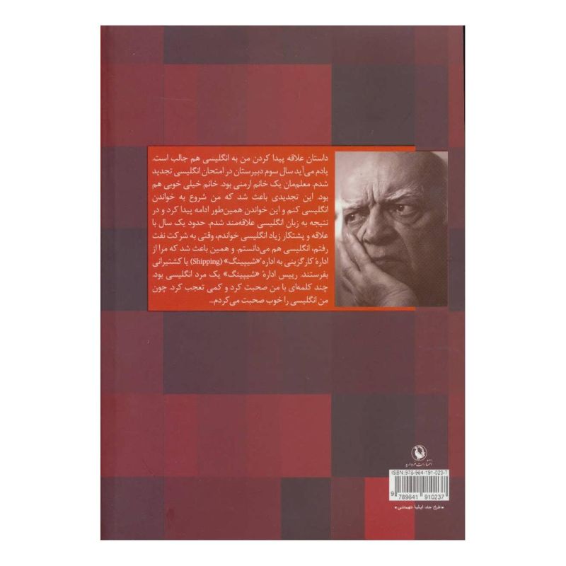 کتاب گفت و گو با نجف دریابندری اثر نجف دریابندری انتشارات مروارید
