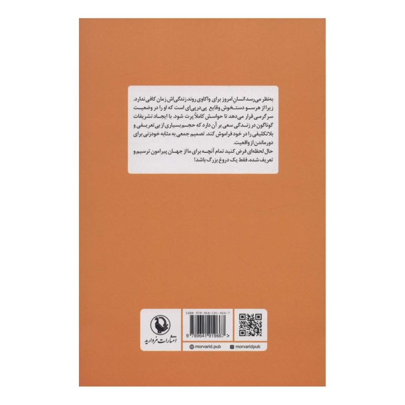 کتاب سرگرم مردن اثر پویان تقی زاده انتشارات مروارید