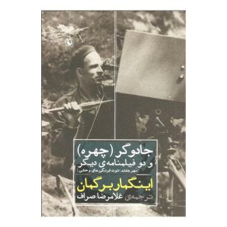 کتاب جادوگر (چهره) اثر اینگمار برگمان انتشارات مروارید
