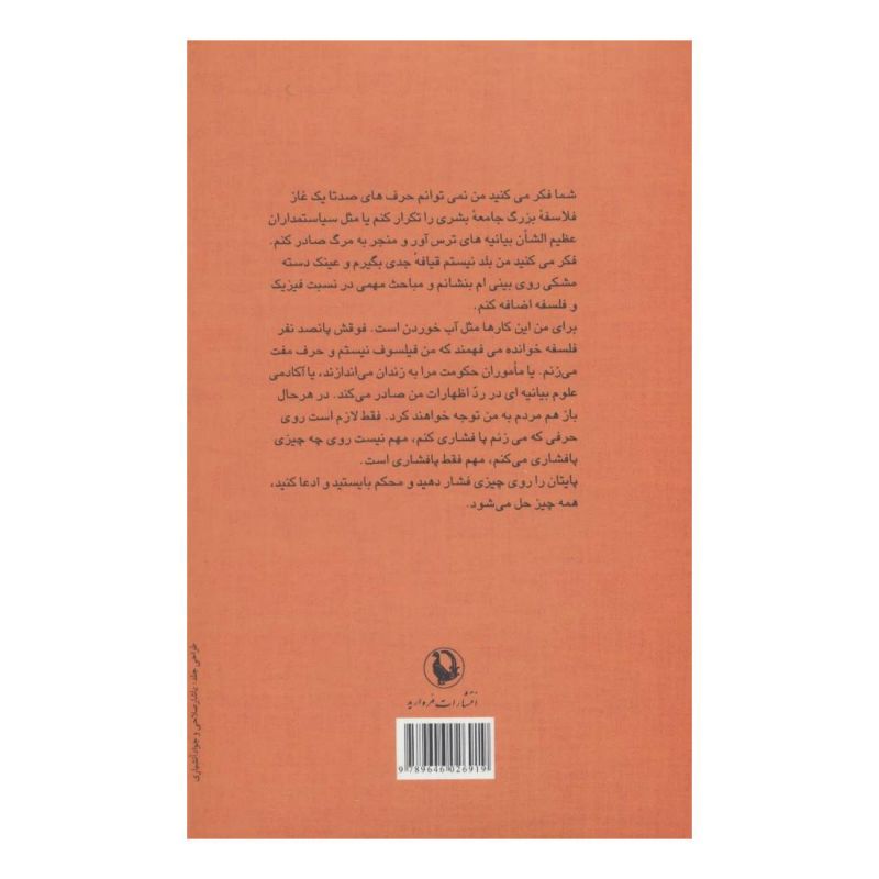 کتاب شوکران شیرین اثر اسدالله امرایی انتشارات مروارید