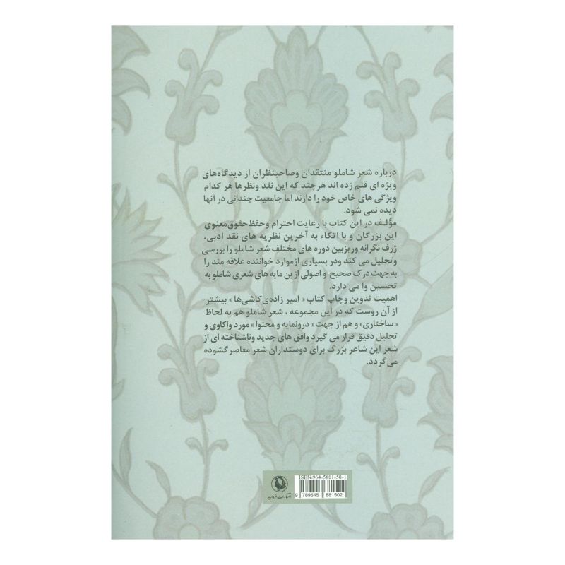کتاب امیرزاده ی کاشی ها اثر پروین سلاجقه انتشارات مروارید