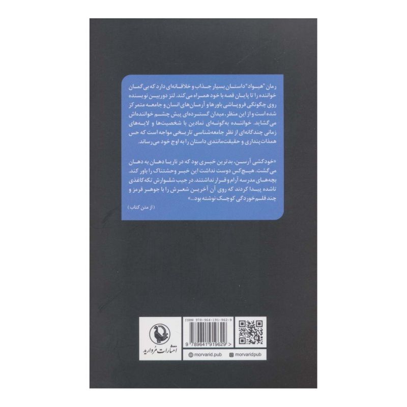 کتاب هیواد اثر حسن قلی پور انتشارات مروارید