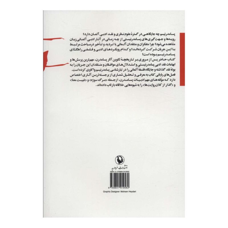 کتاب پسامدرنیسم در ادبیات آلمانی زبان اثر نرجس خدایی کلاته بالی انتشارات مروارید