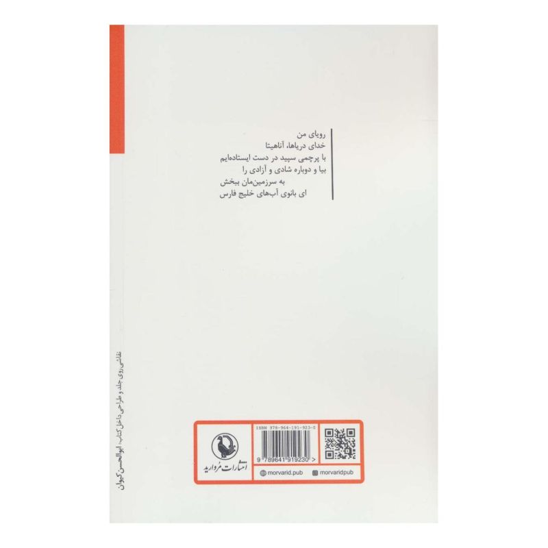 کتاب پاییز سرزمین ما اثر فرخ مهر کیوان انتشارات مروارید