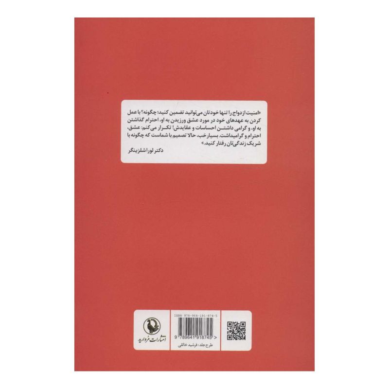 کتاب عشق و ازدواج اثر لارا شلسینگر انتشارات مروارید