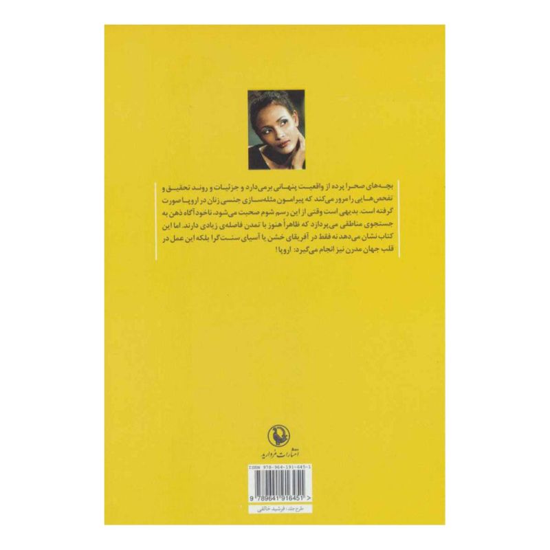 کتاب بچه های صحرا اثر واریس دیری انتشارات مروارید