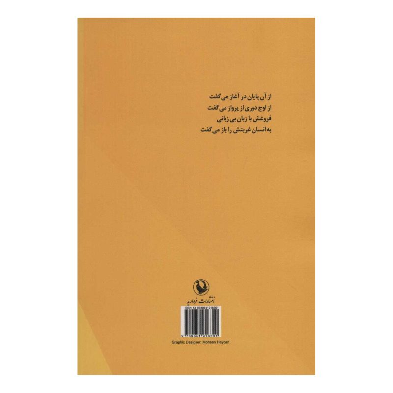 کتاب تورات تنهایی اثر محمدعلی قاسمی انتشارات مروارید