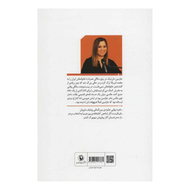 کتاب دختر خوب اثر جازمین دارزنیک انتشارات مروارید