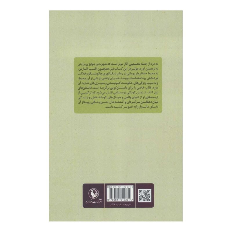 کتاب ته دره اثر هرتا مولر انتشارات مروارید