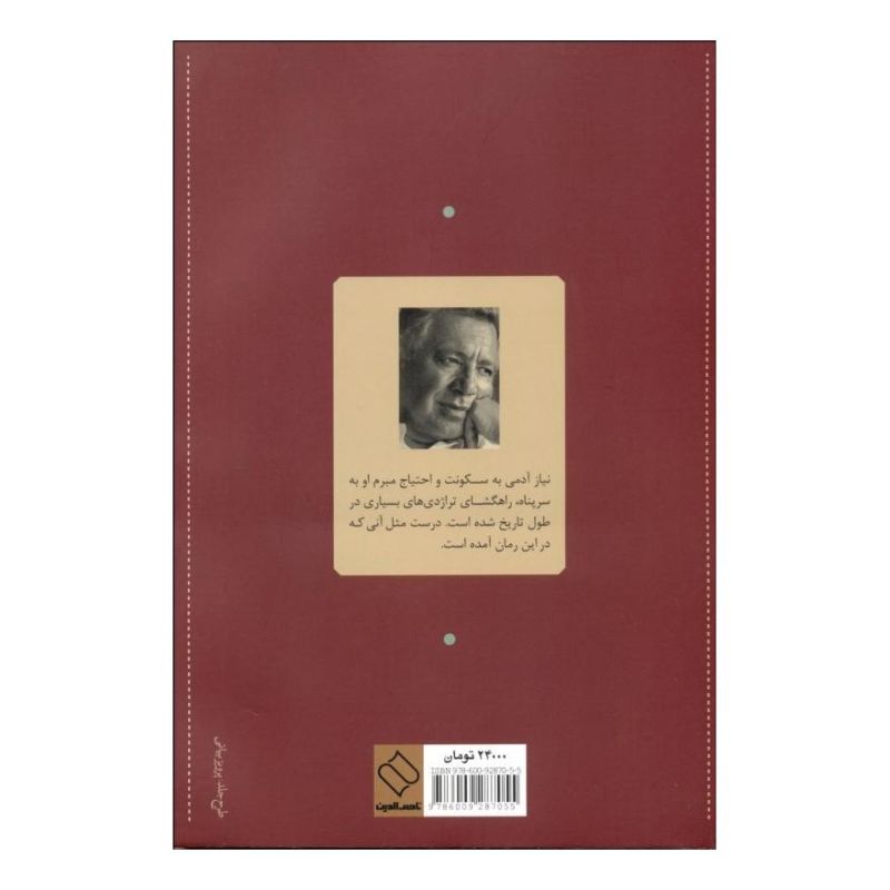 کتاب خانه لیلا اثر زولفو لیوانلی انتشارات ناصرالدین