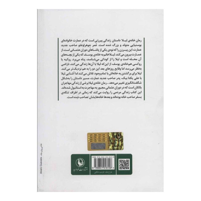 کتاب خانه ی لیلا اثر زولفو لیوانلی انتشارات مروارید