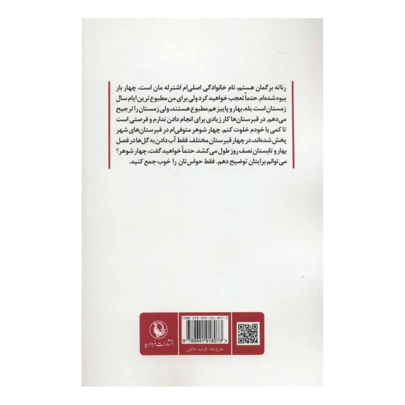 کتاب شیرین نیستم،فقط قند دارم اثر رناته برگمان انتشارات مروارید
