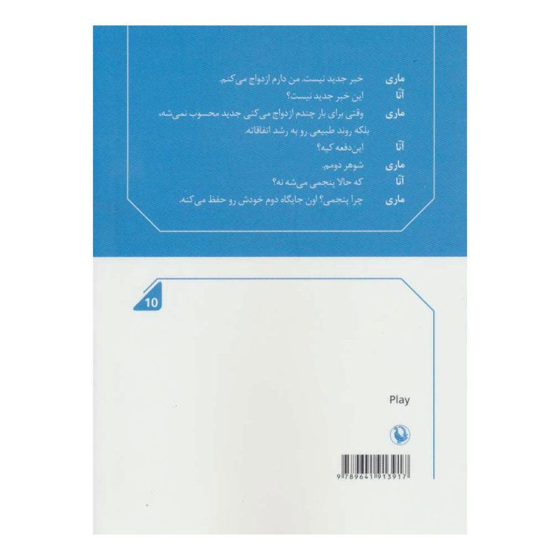 کتاب چگونه مجرد را متاهل کرد اثر کارینه خودیکیان انتشارات مروارید