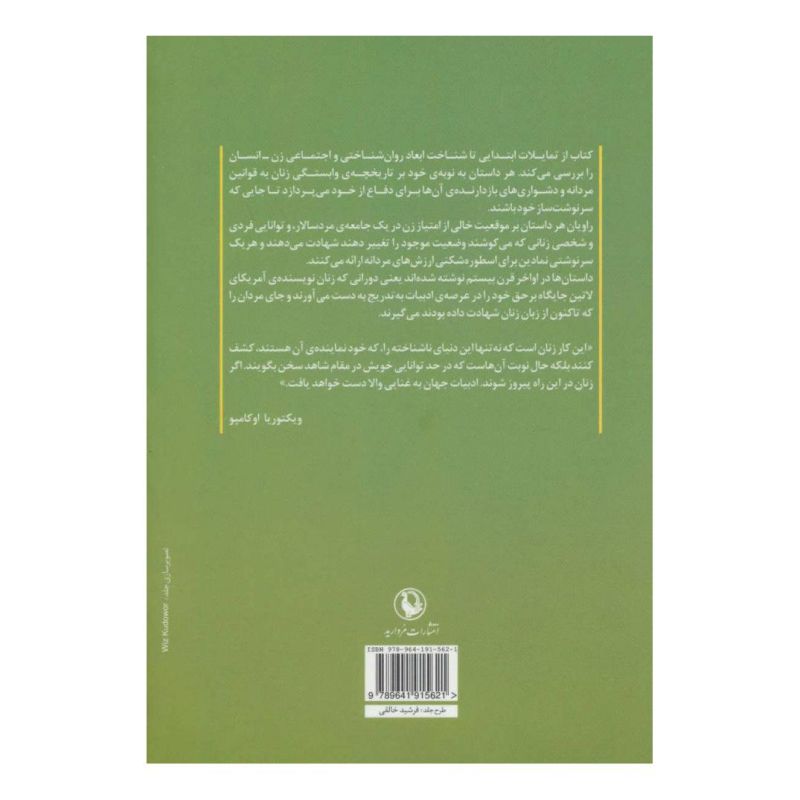 کتاب دو نیمه ی من اثر مجموعه ی نویسندگان انتشارات مروارید