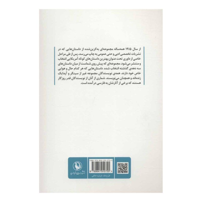 کتاب پرده ی نقره ای انتشارات مروارید
