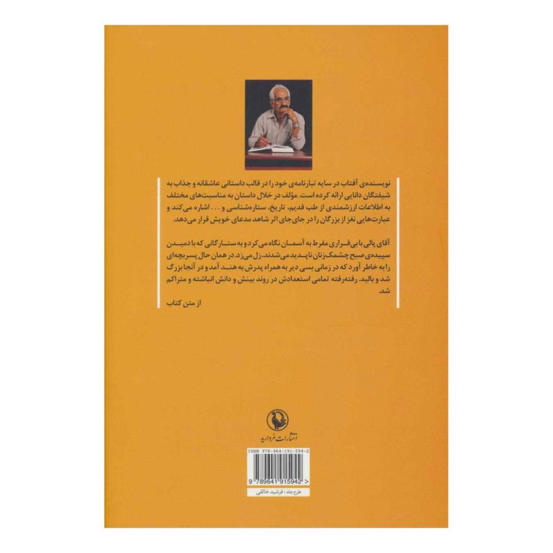 کتاب آفتاب در سایه اثر محمدعلی فرشته حکمت انتشارات مروارید