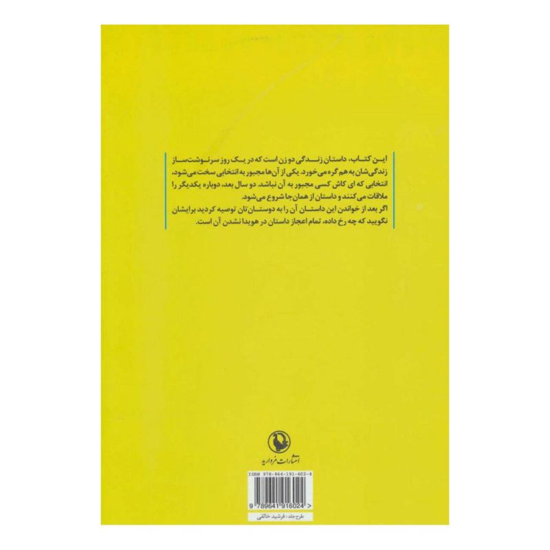 کتاب یودو،دختری از نیجریه اثر کریس کلیو انتشارات مروارید