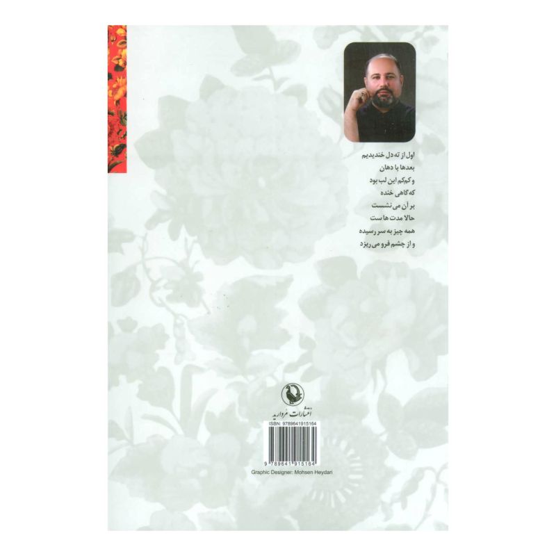 کتاب دم دمای تو اثر یاور مهدی پور انتشارات مروارید